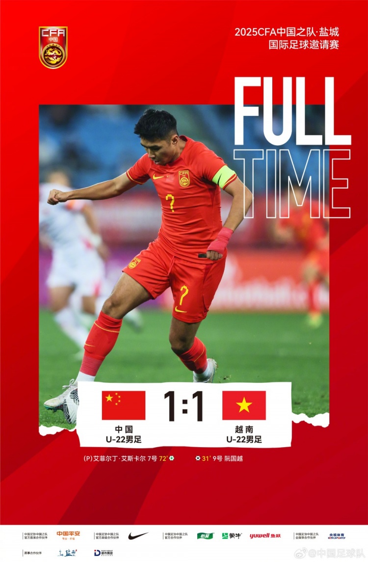 中國(guó)體育報(bào)：U22國(guó)足四國(guó)賽奪冠建立信心 1-0贏韓國(guó)很具有代表性