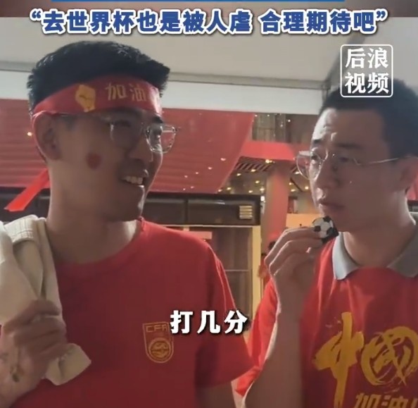 球迷給國足打7分：合理期待盡力就好了，去世界杯也是被人虐