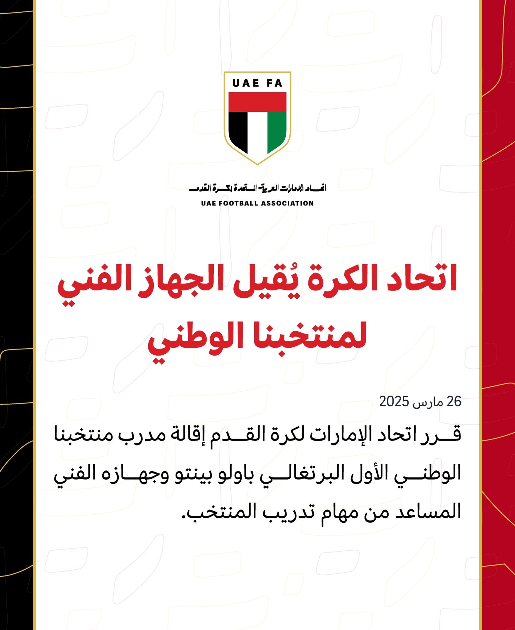 2-1朝鮮但直通希望渺茫！官方：A組第3阿聯(lián)酋主帥保羅-本托下課