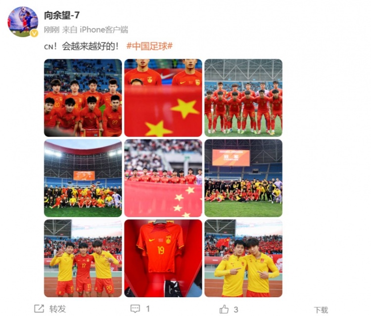 隨U22國(guó)足奪得鹽城四國(guó)賽冠軍，向余望更新社媒：會(huì)越來(lái)越好的