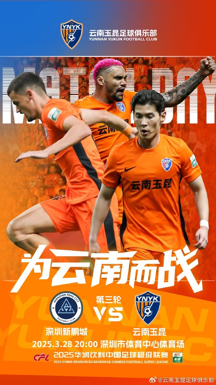 隊史首個中超客場比賽，挑戰深圳新鵬城 ，全力出擊