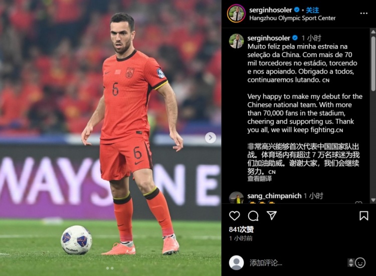 塞爾吉尼奧社媒：非常高興能夠首次代表國(guó)足出戰(zhàn)，會(huì)繼續(xù)努力