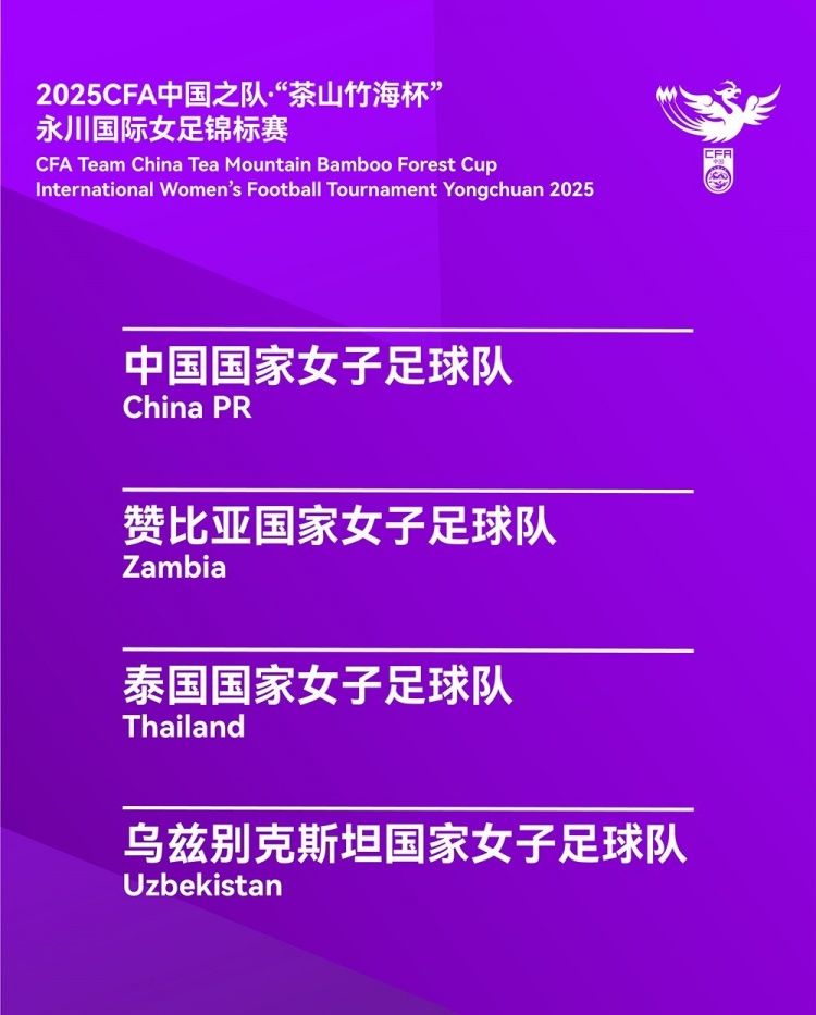 永川國際女足錦標賽開票：分為30元、50元、80元三檔
