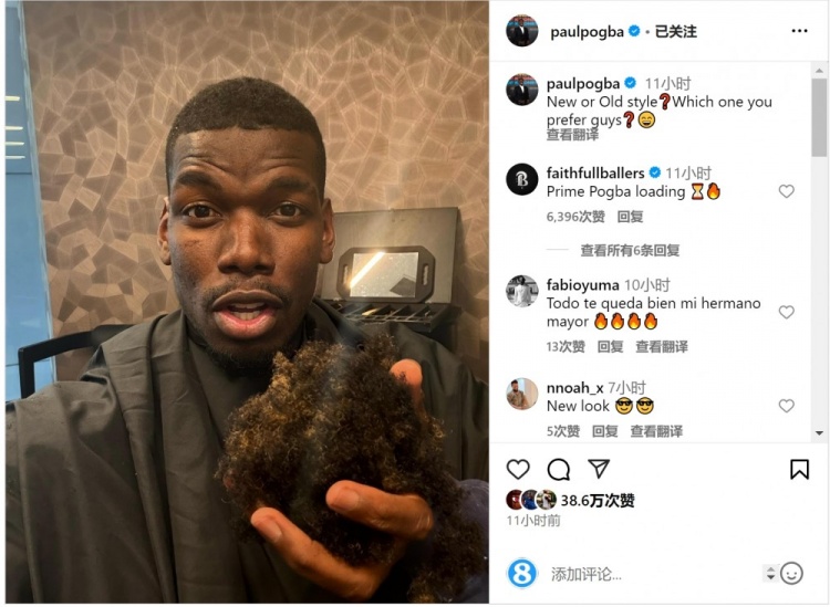 博格巴社媒曬理發照片：新發型還是舊發型，大家喜歡哪一個？