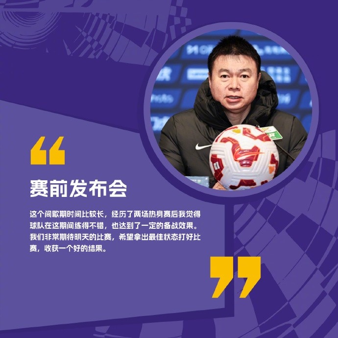 于根偉：我們間歇期練得不錯(cuò) 非常期待明天的比賽