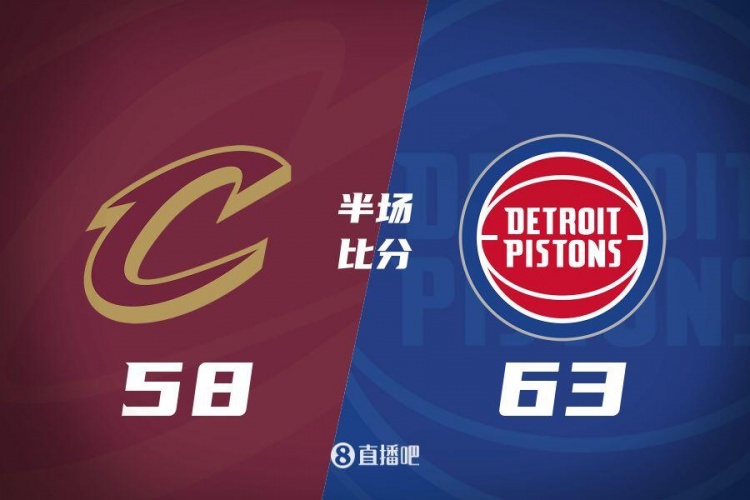 半場戰(zhàn)報-小哈達威19分 奧薩爾12+5 米切爾14分 活塞領先騎士5分