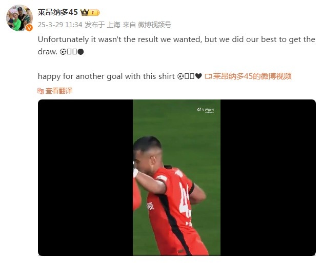 萊昂納多社媒：平局不是想要的結(jié)果 為自己又一個(gè)進(jìn)球感到高興