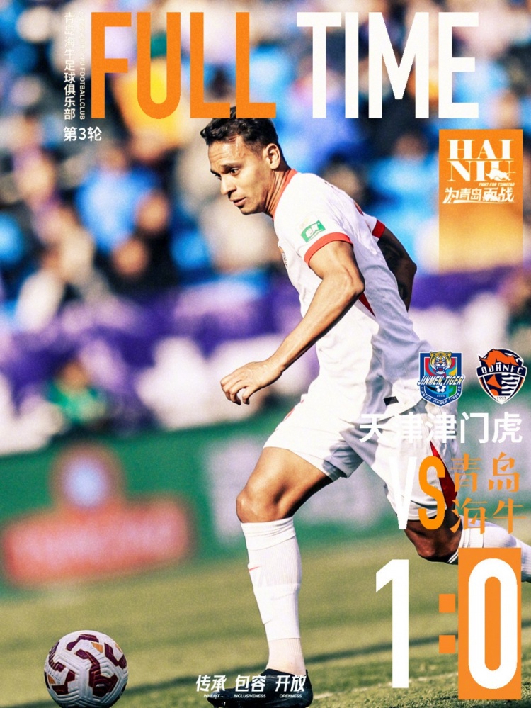 全場比賽結(jié)束，青島海牛客場0-1不敵天津津門虎