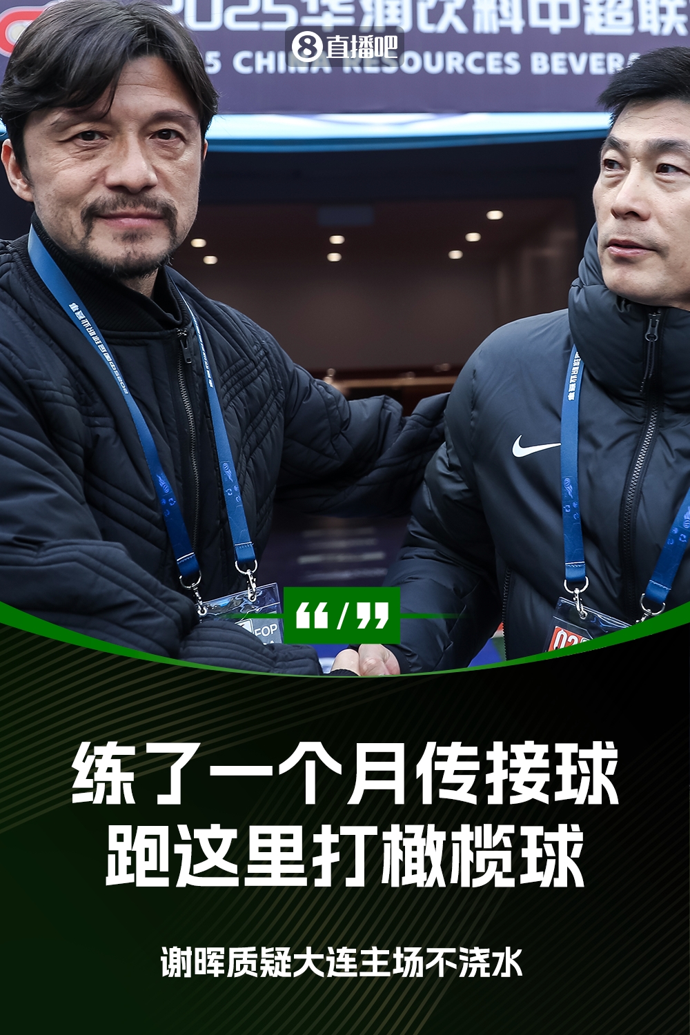 謝暉：不知道為什么不澆水？練了一個月的傳接球，跑這里打橄欖球