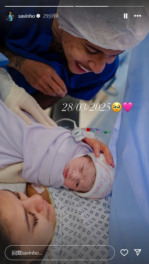 恭喜！薩維尼奧社媒曬照慶祝孩子出生