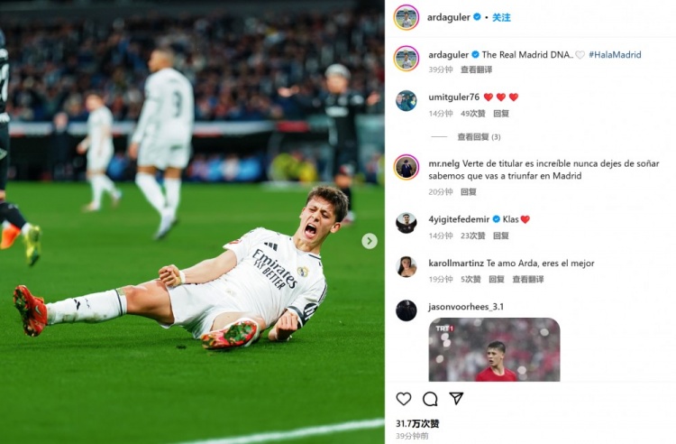 時隔1個月后首發表現出色！居勒爾社媒曬慶祝照：皇馬DNA！