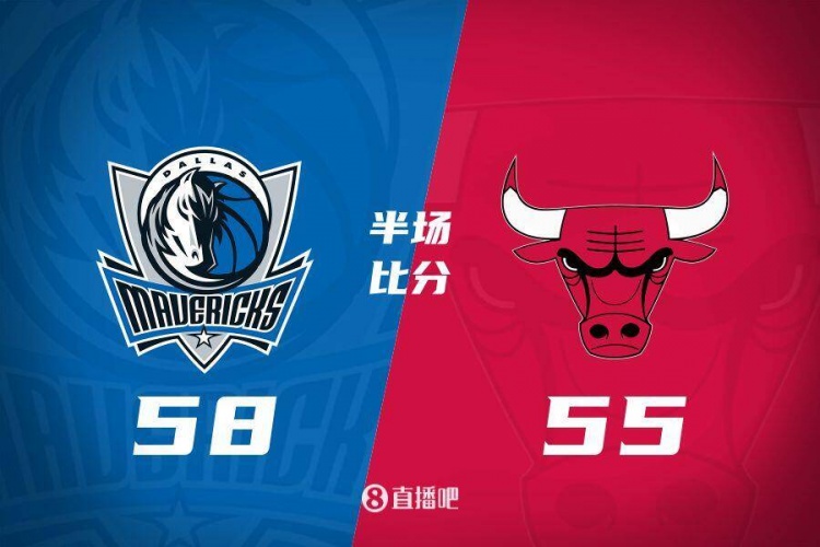 半場戰報：獨行俠領先公牛3分 克萊12分戴維斯7+4 懷特10+9