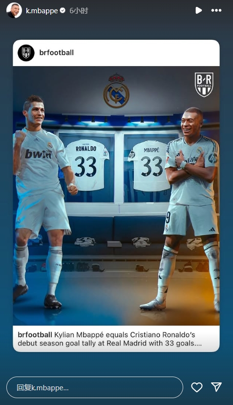姆巴佩皇馬首秀賽季33球追平C羅！賽后其社媒轉發比肩偶像C羅的圖