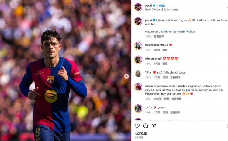 佩德里社媒感謝球迷：主場仿佛有魔力，有你們支持一切都更容易