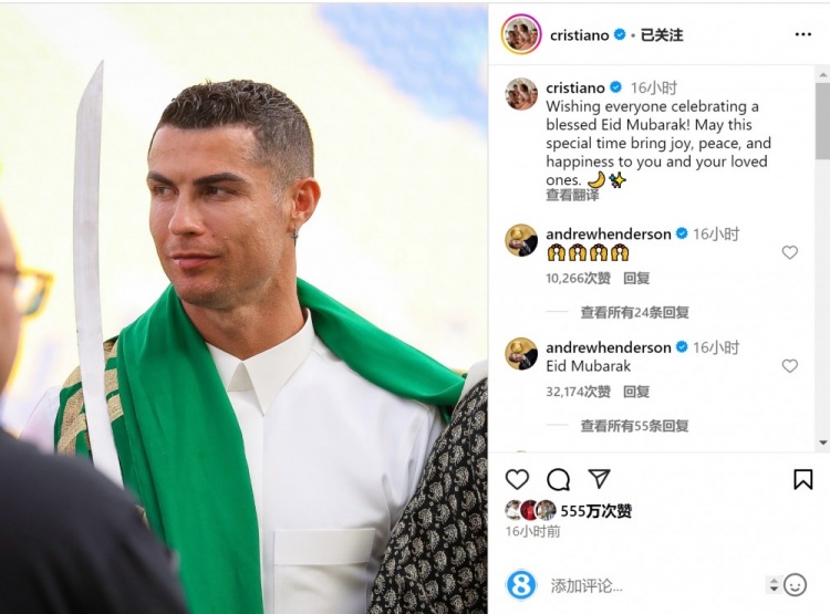 C羅社媒送開齋節祝福：愿這個日子給大家帶來喜悅、安寧與幸福